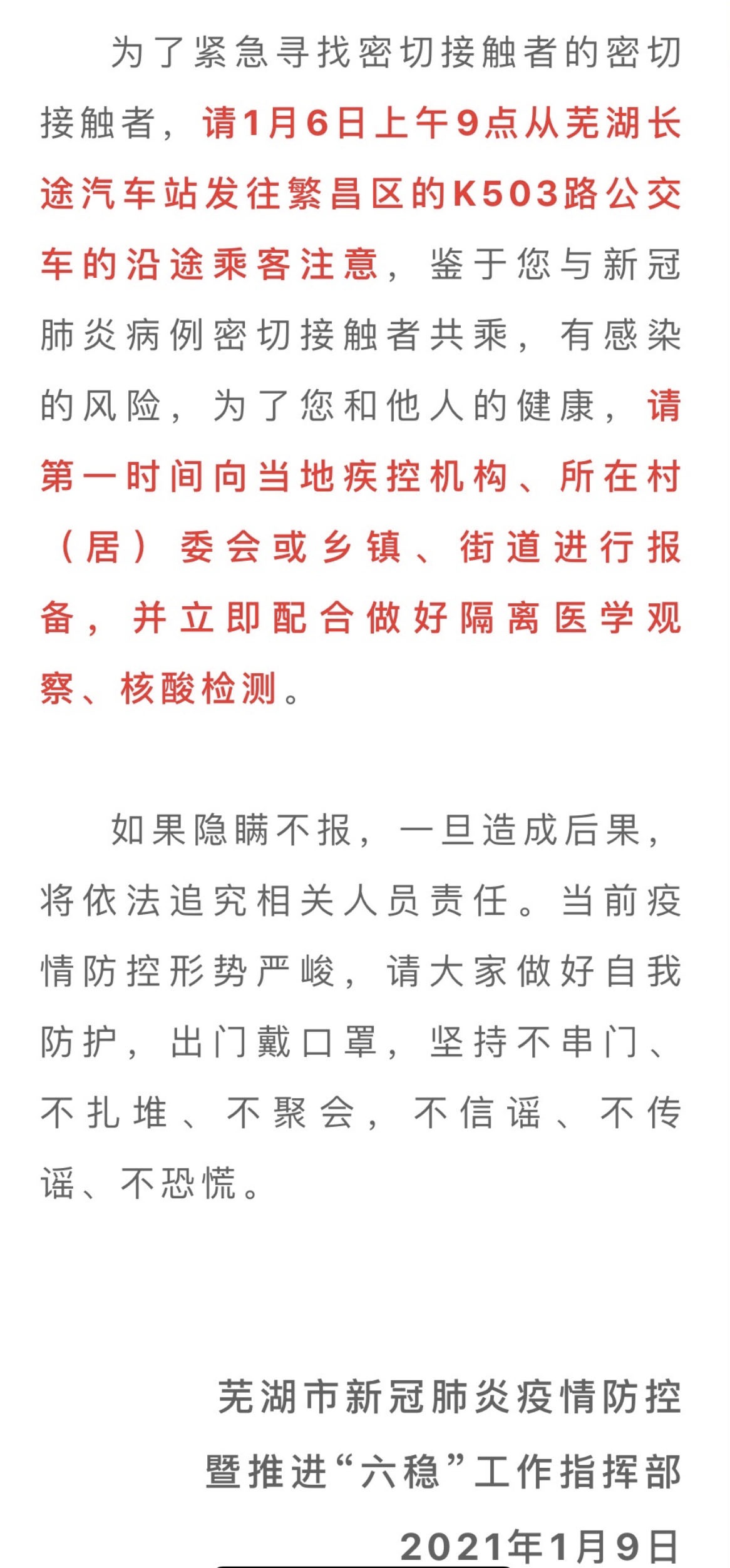 注意！安徽芜湖市正在寻找乘坐这辆公交车的人员