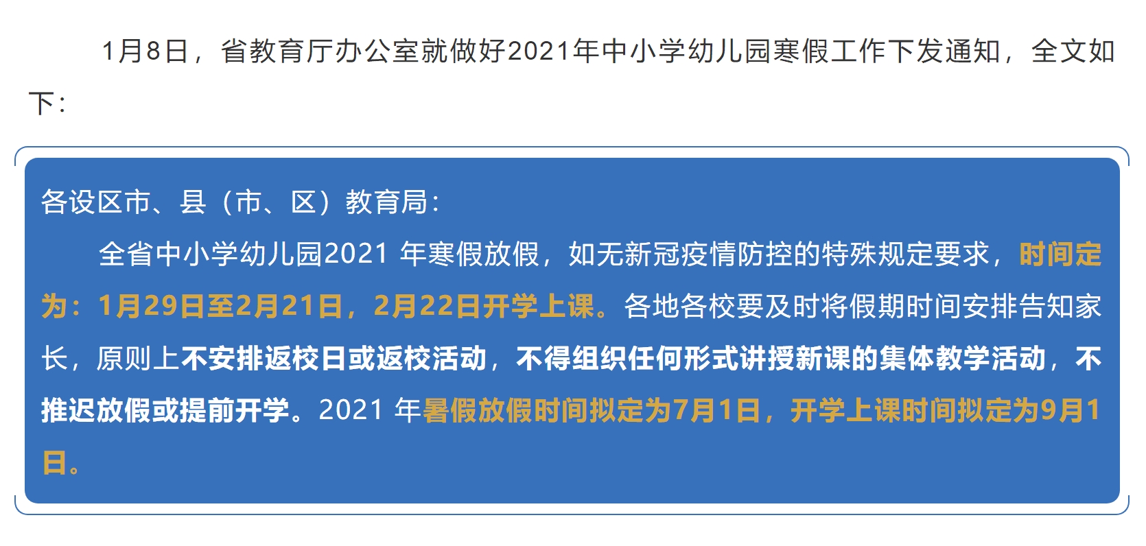 江苏省中小学幼儿园寒假放假时间定了！