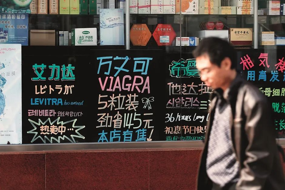 北京一家药店的万艾可等药品广告。图/视觉中国