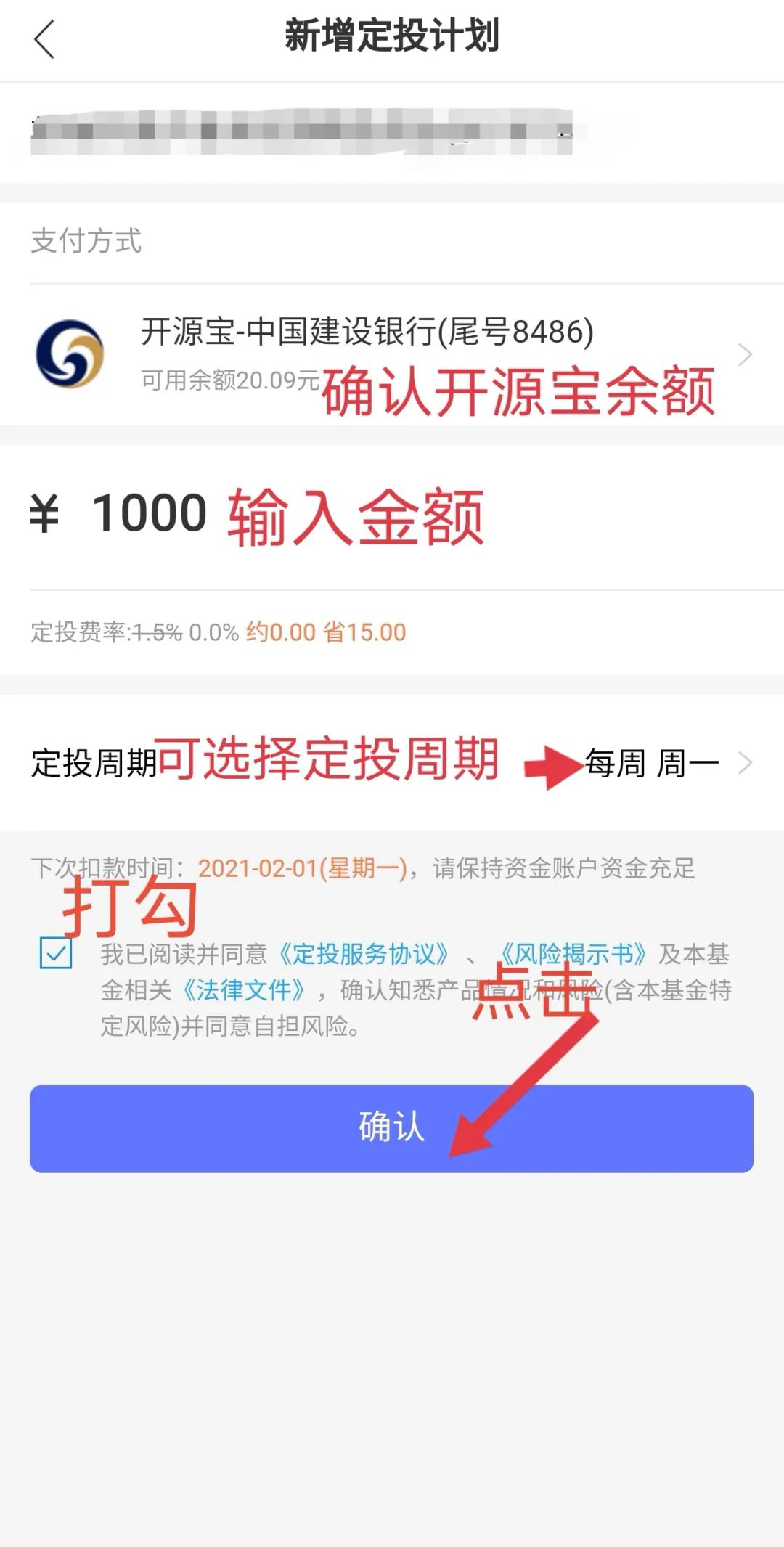 【前海开源APP】如何定投基金