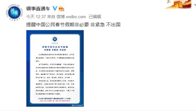 21世纪经济报道|外交部提醒：中国公民春节假期“非必要非紧急不出国”