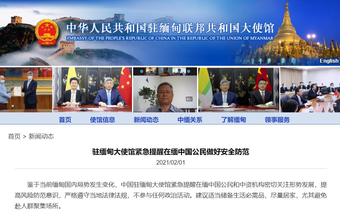 中国驻缅甸大使馆提醒在缅中国公民做好安全防范