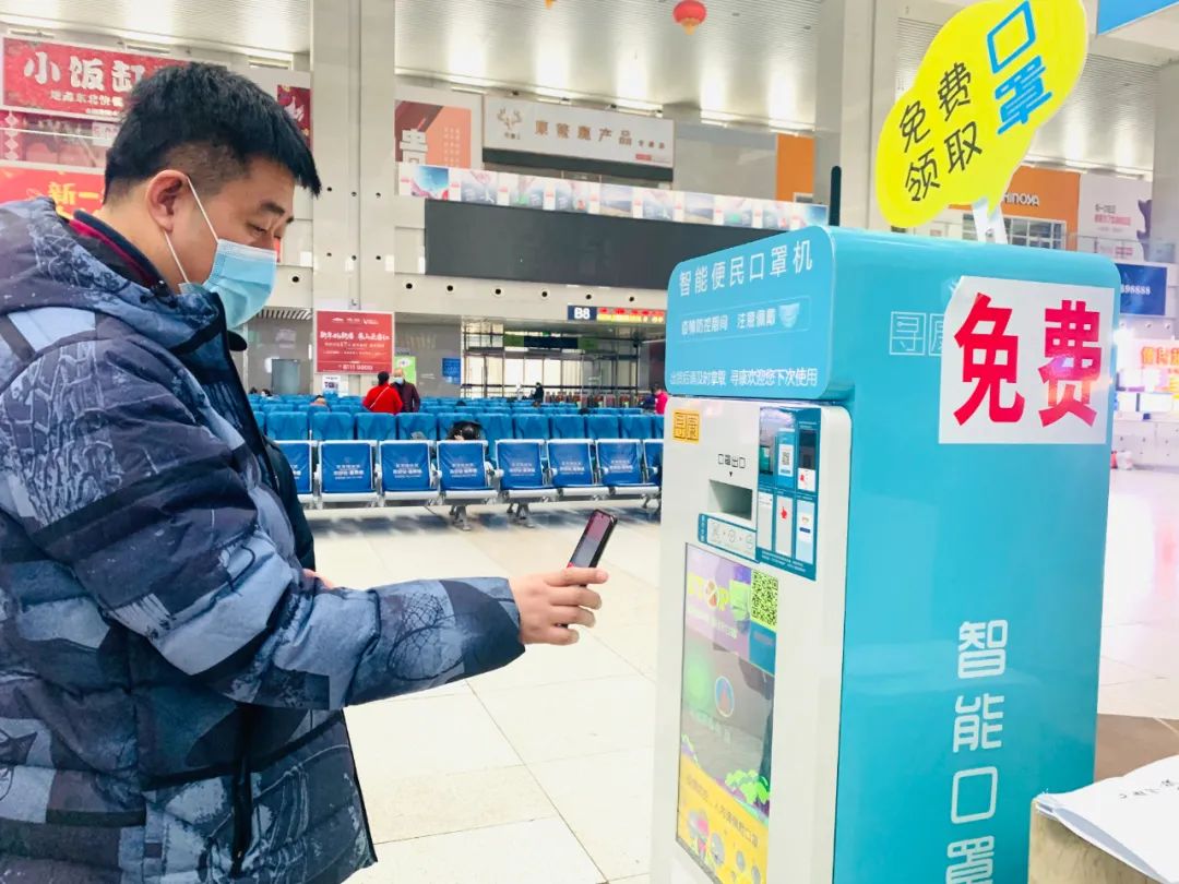 长春站智能便民口罩机上岗 出门忘戴口罩可扫码免费领口罩