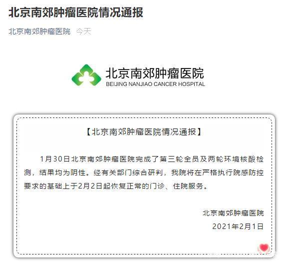 北京肿瘤医院排行榜_北京三环肿瘤医院肿瘤康复论坛在上海圆满落幕