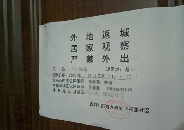 对低风险地区抵返人员贴封条管控？黑龙江鸡西市：立即纠正