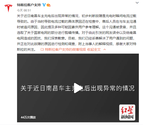 特斯拉向国家电网致歉：误会！录音被剪辑并传播