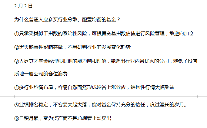 明日预告：为什么普通人应多买行业分散、配置均衡的基金？