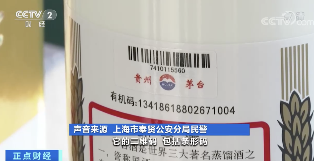 央视|花一百多万元买的竟是假茅台？民警：作坊里的原料基酒