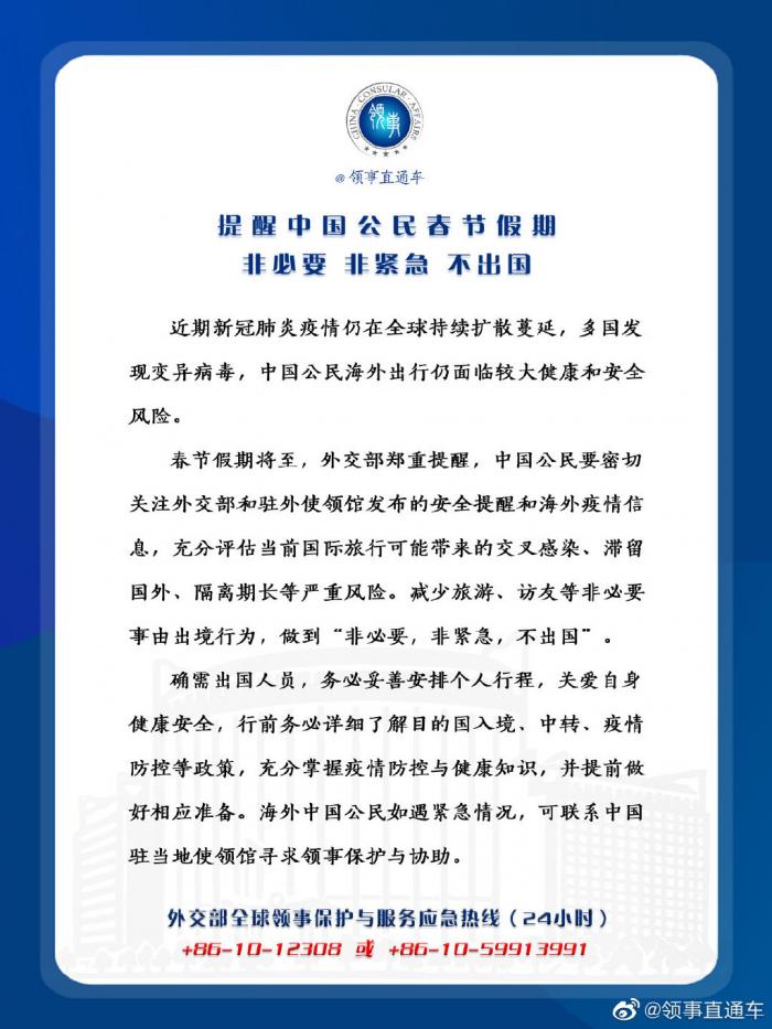21世纪经济报道|外交部提醒：中国公民春节假期“非必要非紧急不出国”