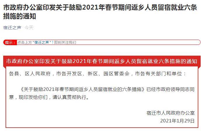 江苏宿迁发留宿就业新政：可获至多20万购房补贴