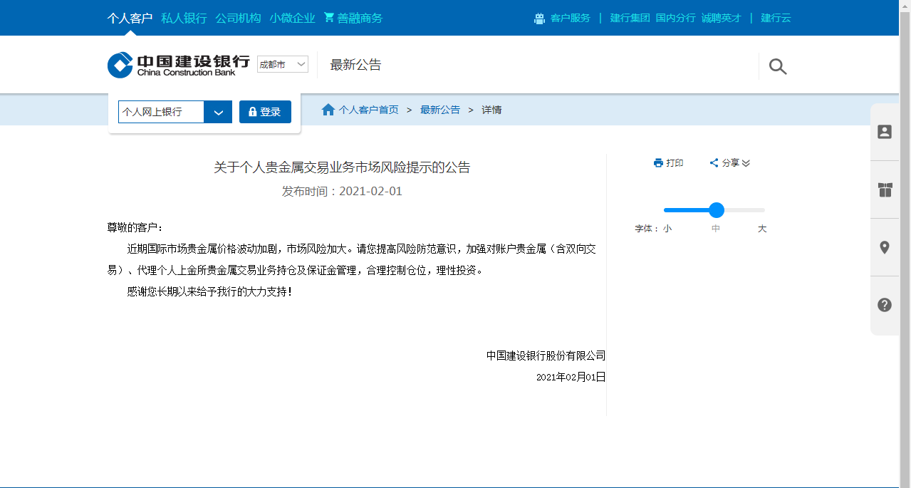 刚刚,建设银行发布重要公告!