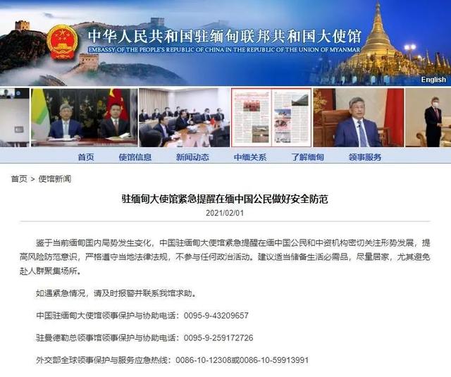 中国驻缅甸大使馆紧急提醒在缅中国公民做好安全防范