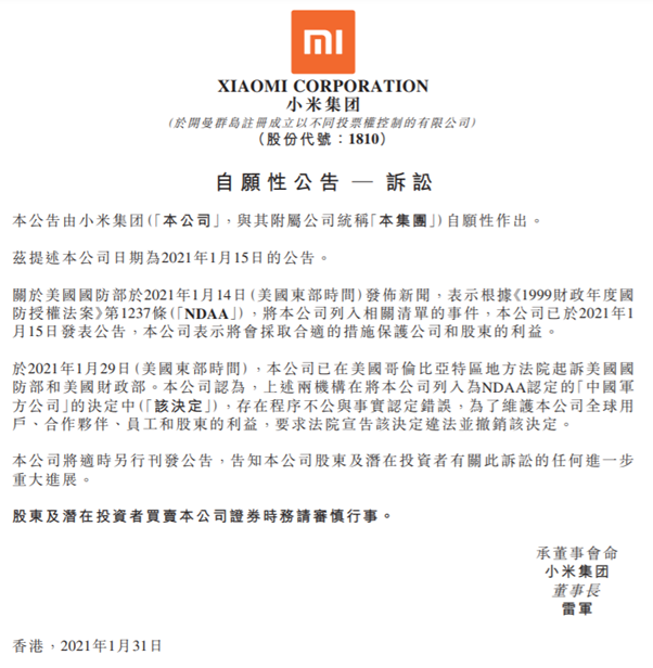 图片来源：小米集团公告