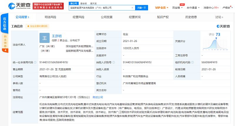 宝能汽车注册新公司 注册资本1000万元