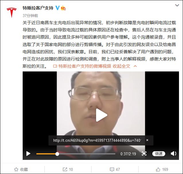 特斯拉向国网南昌致歉称录音被剪辑 仍坚持瞬间电流过载导致故障