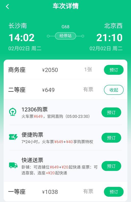 输错身份证号购高铁票成功无法上车同程艺龙不退钱不退票笑星大兵这是
