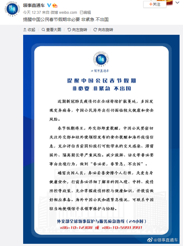 外交部提醒：中国公民春节假期非必要不出国