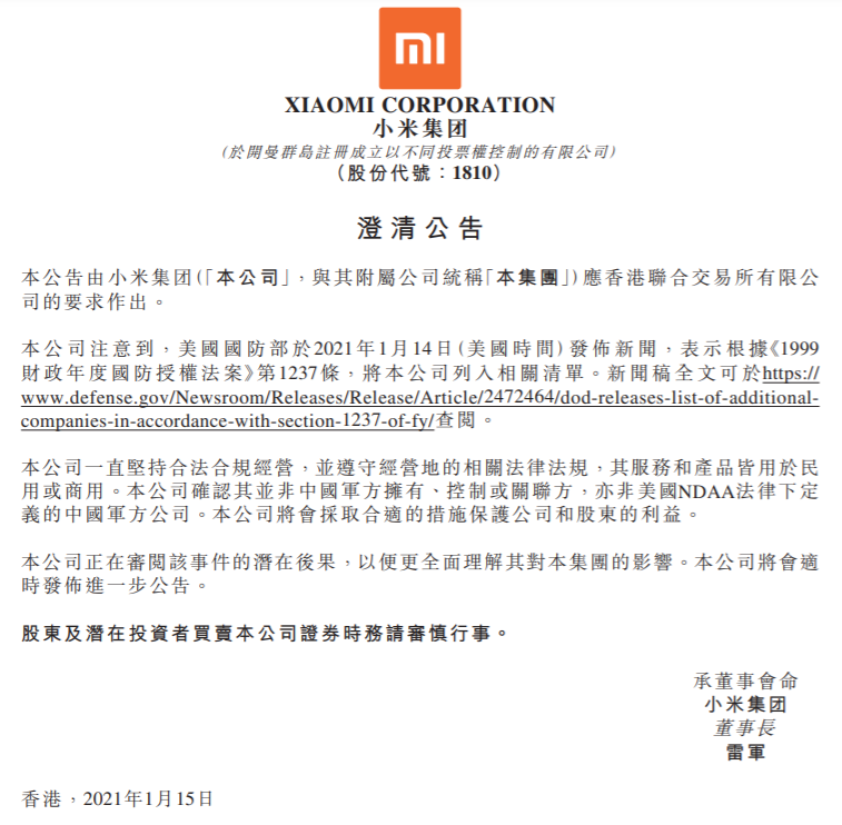 小米起诉美国政府