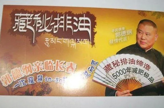 郭德纲代言图片