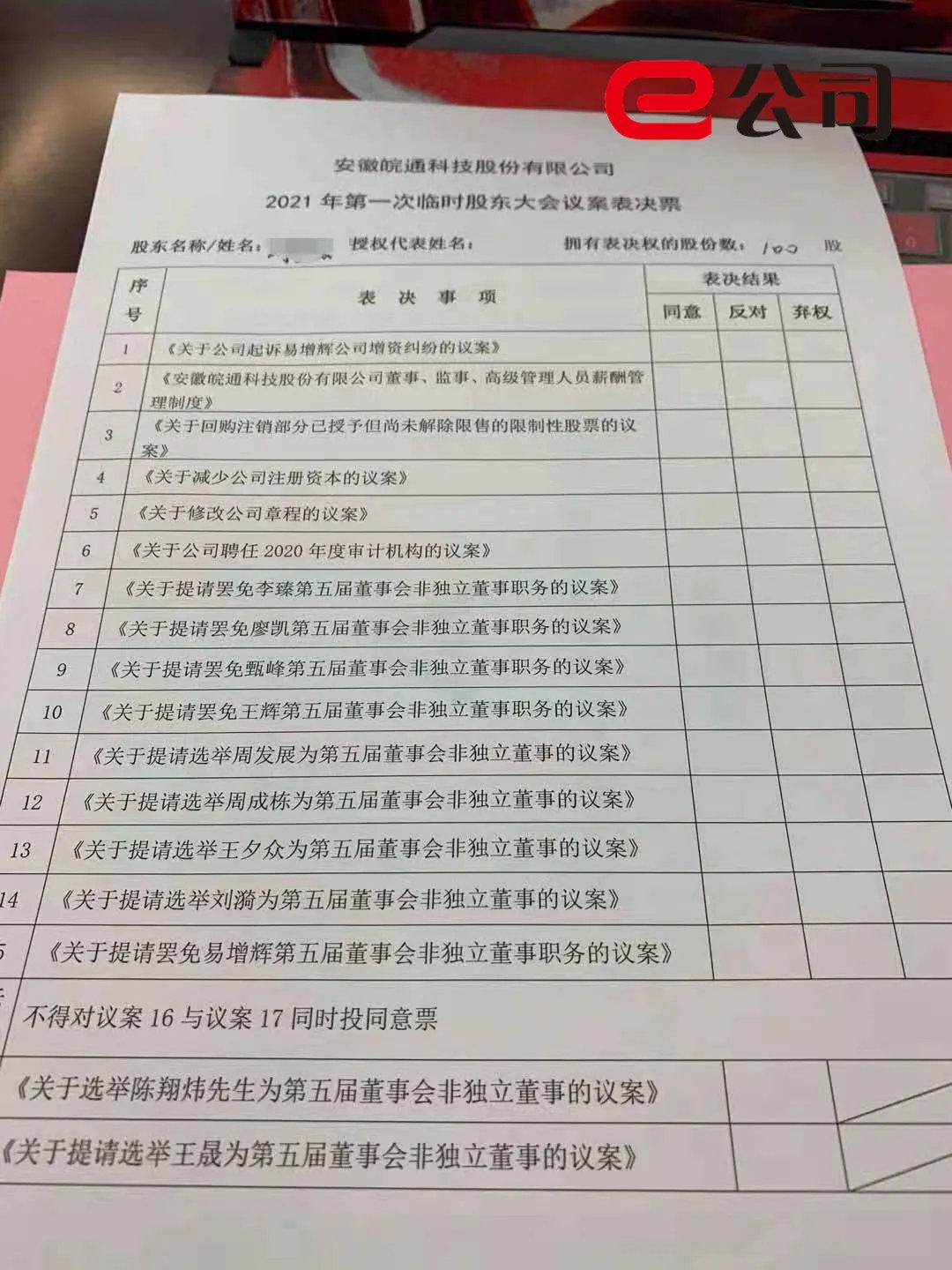 皖通科技“宫斗”决战来了 董秘：经历太多风雨希望归于平静