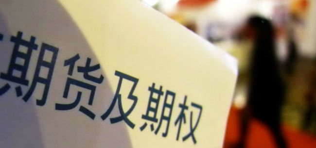 中期协：2020年期货市场成交量创历史新高 资管规模增长超五成