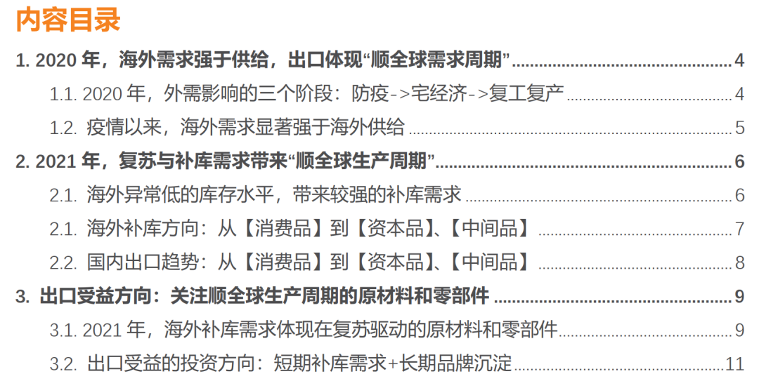 天风策略：出口受益方向关注顺全球生产周期的原材料和零部件