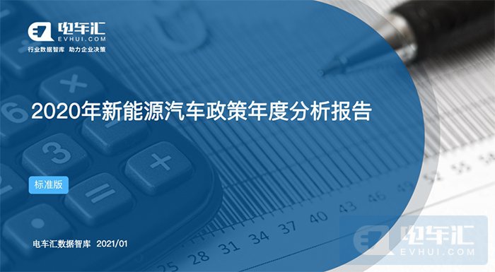 年度政策报告：三大顶层设计落地，汽车消费、氢能发展规划一览