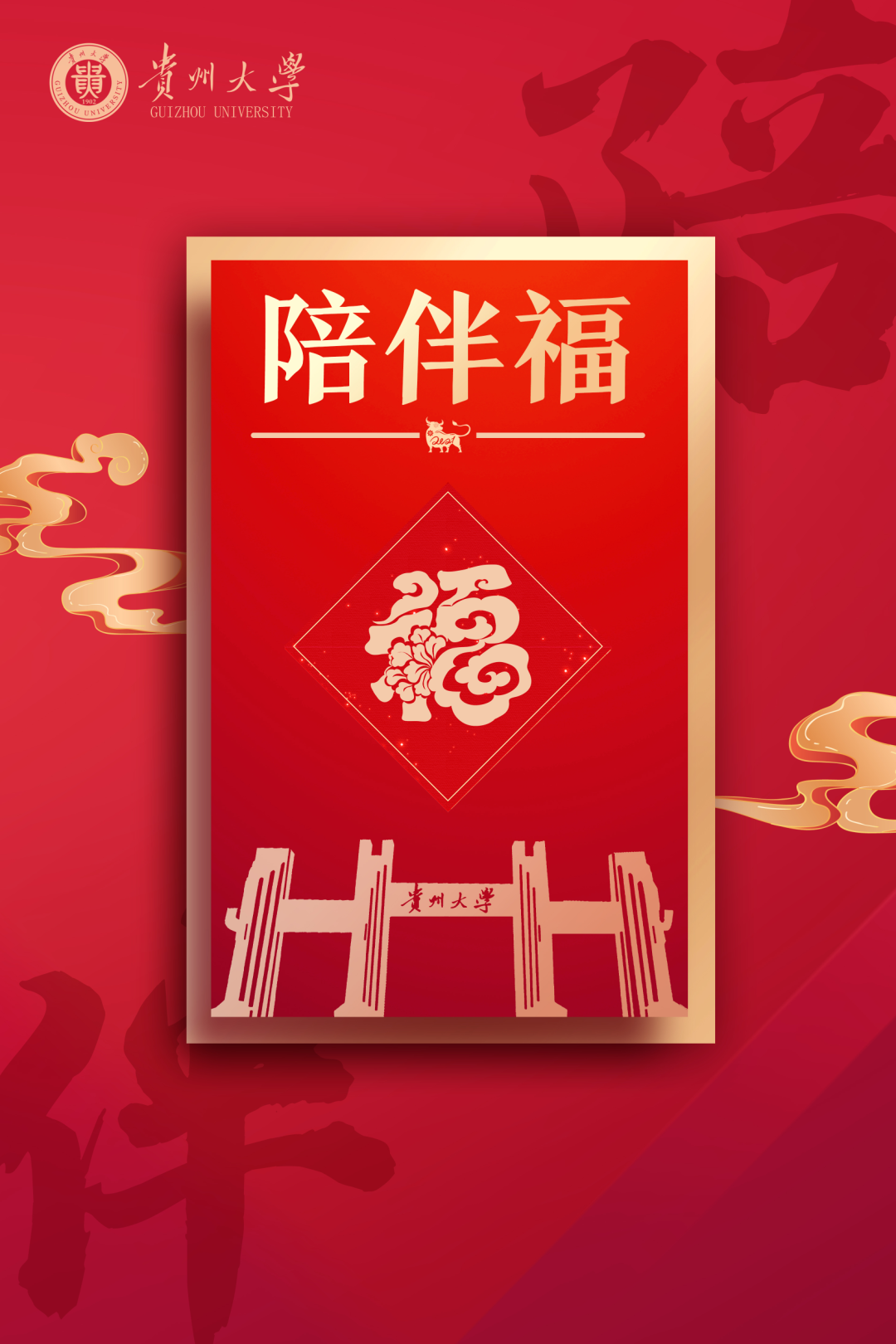 集福卡迎新春过年送你贵大福