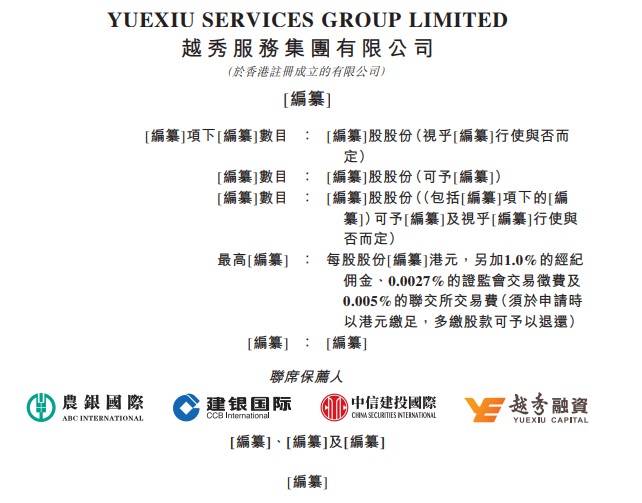 越秀服务递表港交所 2020年前九个月营收同比增长28%