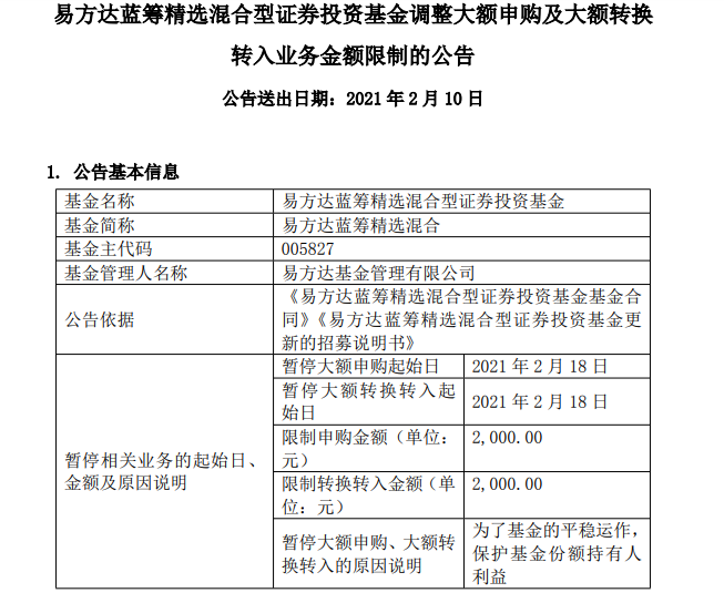 张坤管理的基金又限购了！易方达蓝筹精选再次调低申购额度