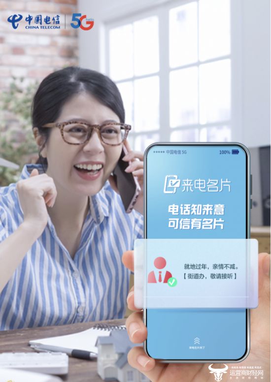 解锁花样拜年!中国电信来电名片"见字如面表心意"