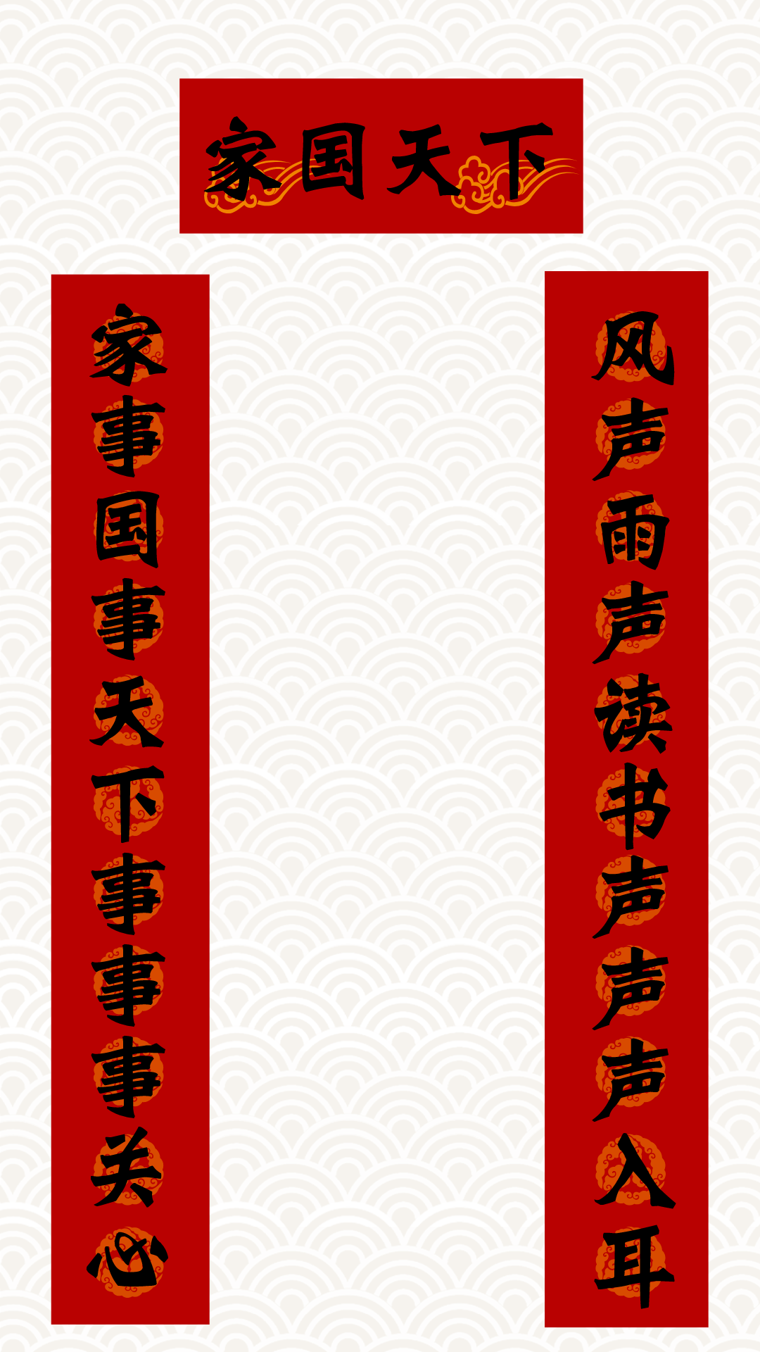 爆竹声中一岁除师大春联送祝福