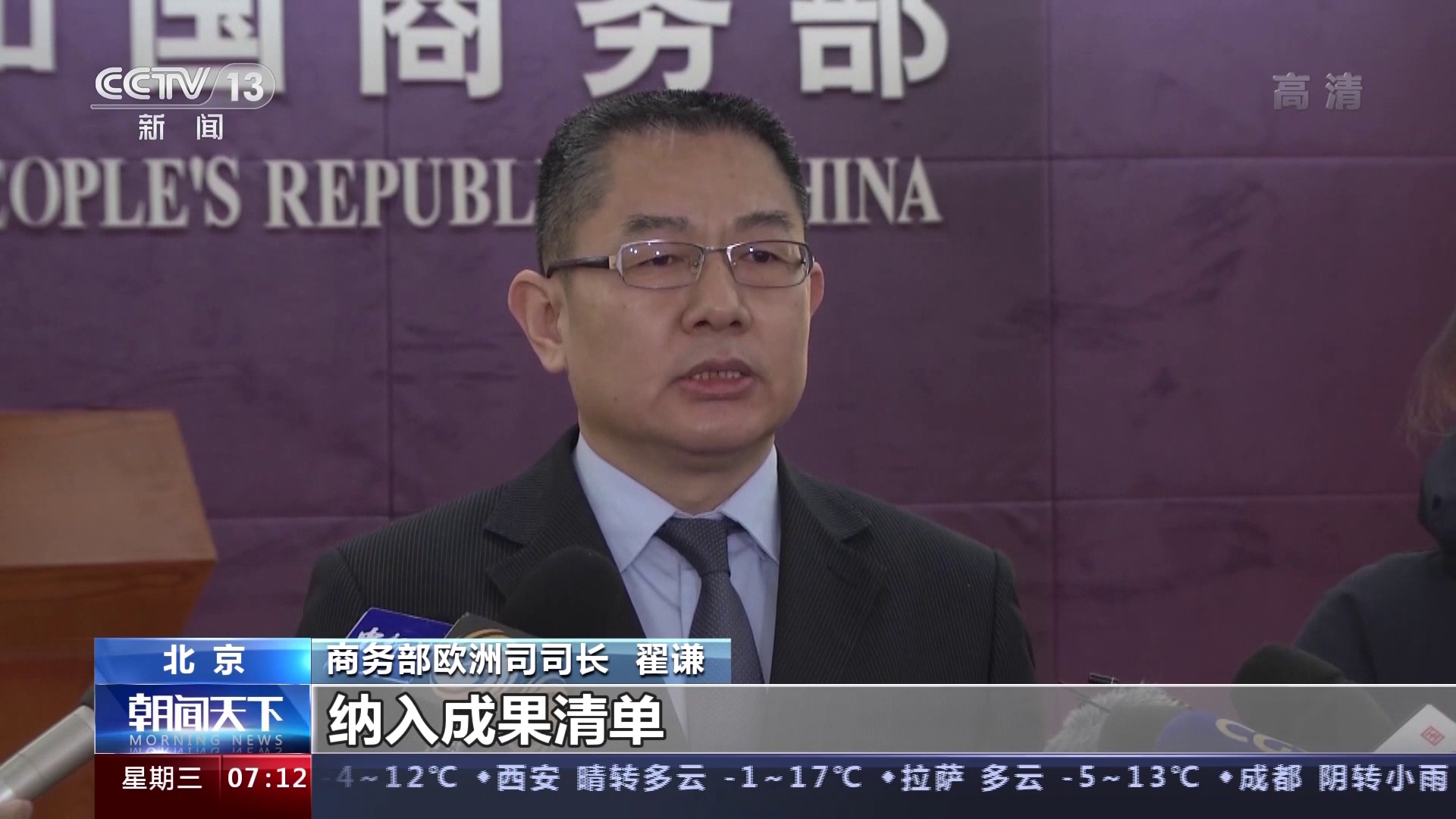 商务部翟谦未来5年我国将从中东欧国家进口上千亿美元商品