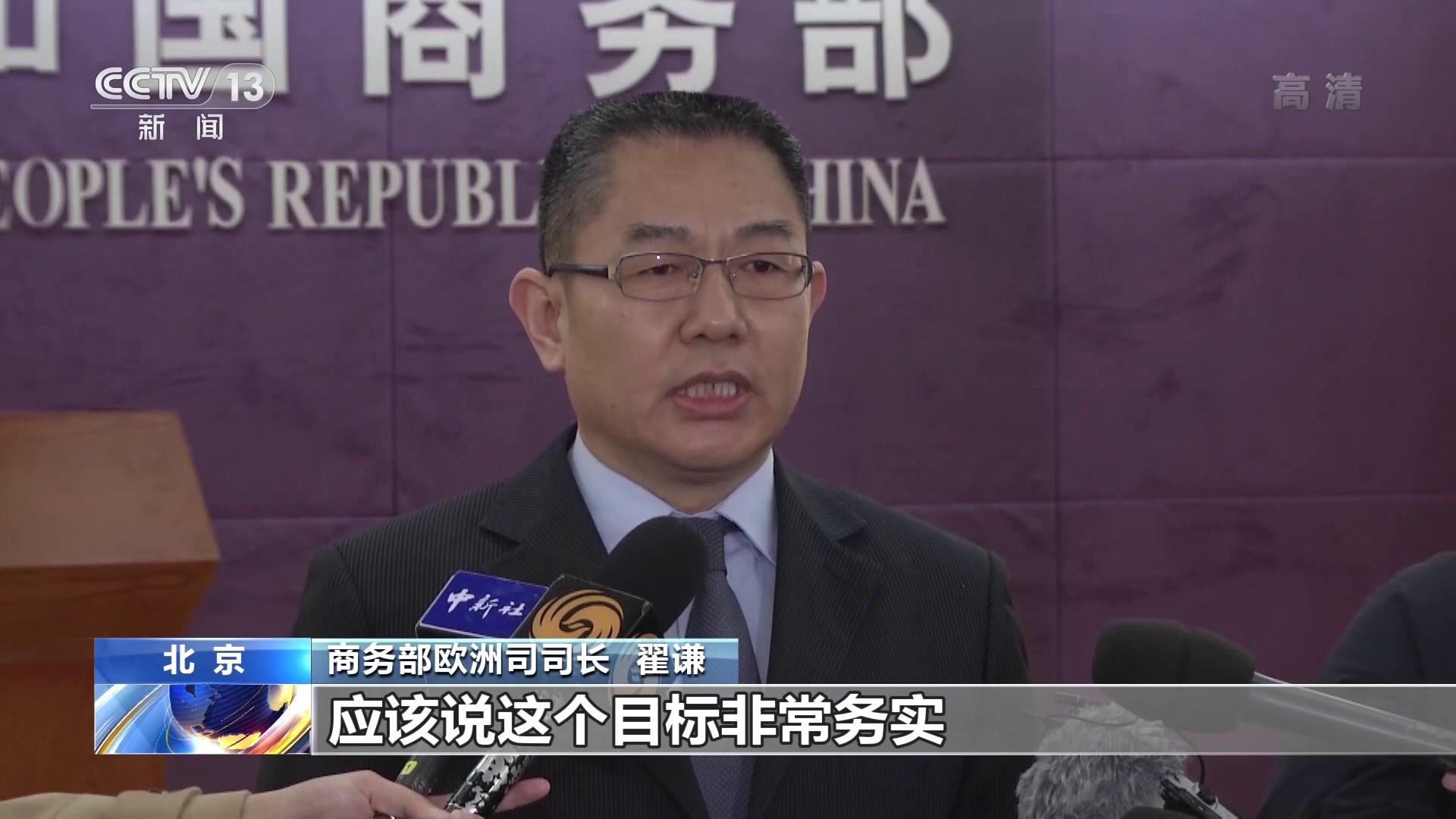 商务部翟谦未来5年我国将从中东欧国家进口上千亿美元商品