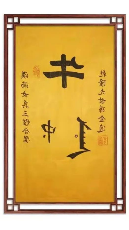 书牛接春福画牛转乾坤