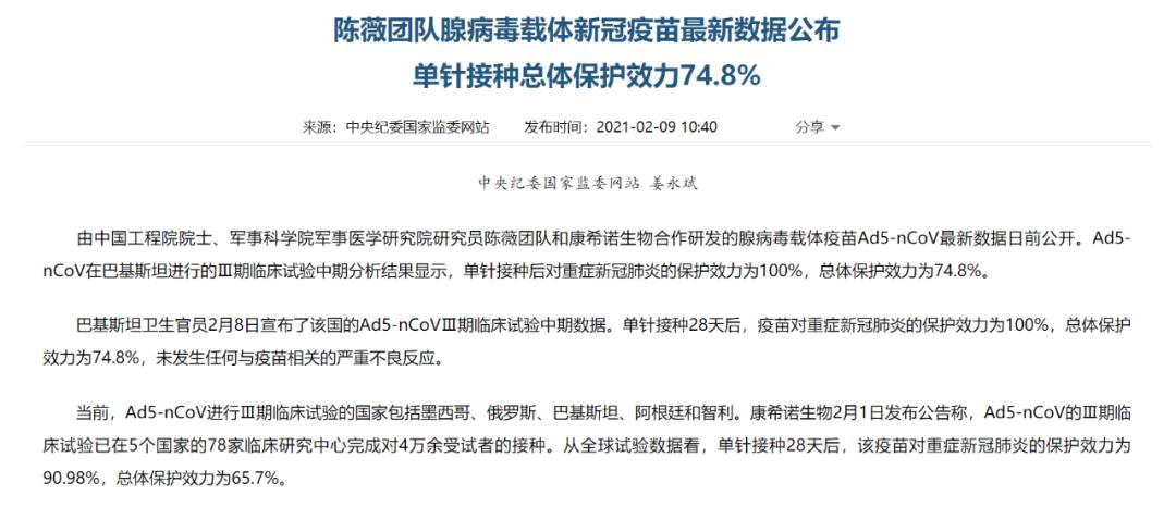 康希诺新冠疫苗单针重症保护率达9098疫苗概念股集体爆发