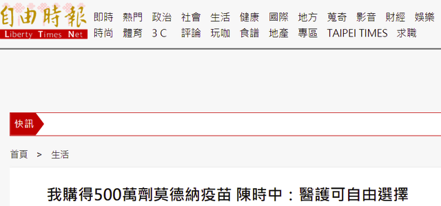 台湾《自由时报》报道截图