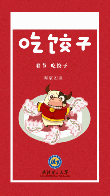 牛年到!武汉理工专属红包封面来啦!