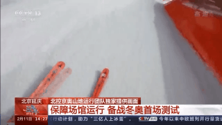 这个视角太刺激！北京冬奥会高山滑雪赛道第一视角画面首度公开
