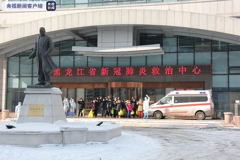 黑龙江省新冠肺炎救治中心今日36人出院 累计出院411人