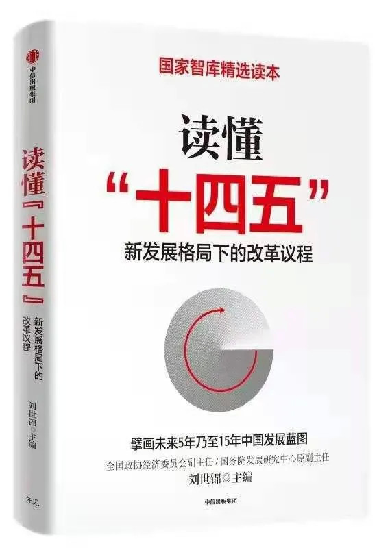 刘世锦：中国经济不能再依赖基建、房地产、出口，未来5年增长新动能何在？