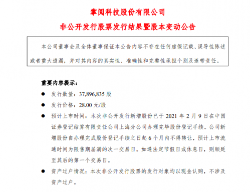 掌阅科技非公开发行股票募资10.61亿元