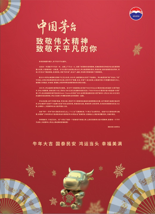 人民日报大年初一整版刊登茅台广告：中国茅台致敬伟大精神
