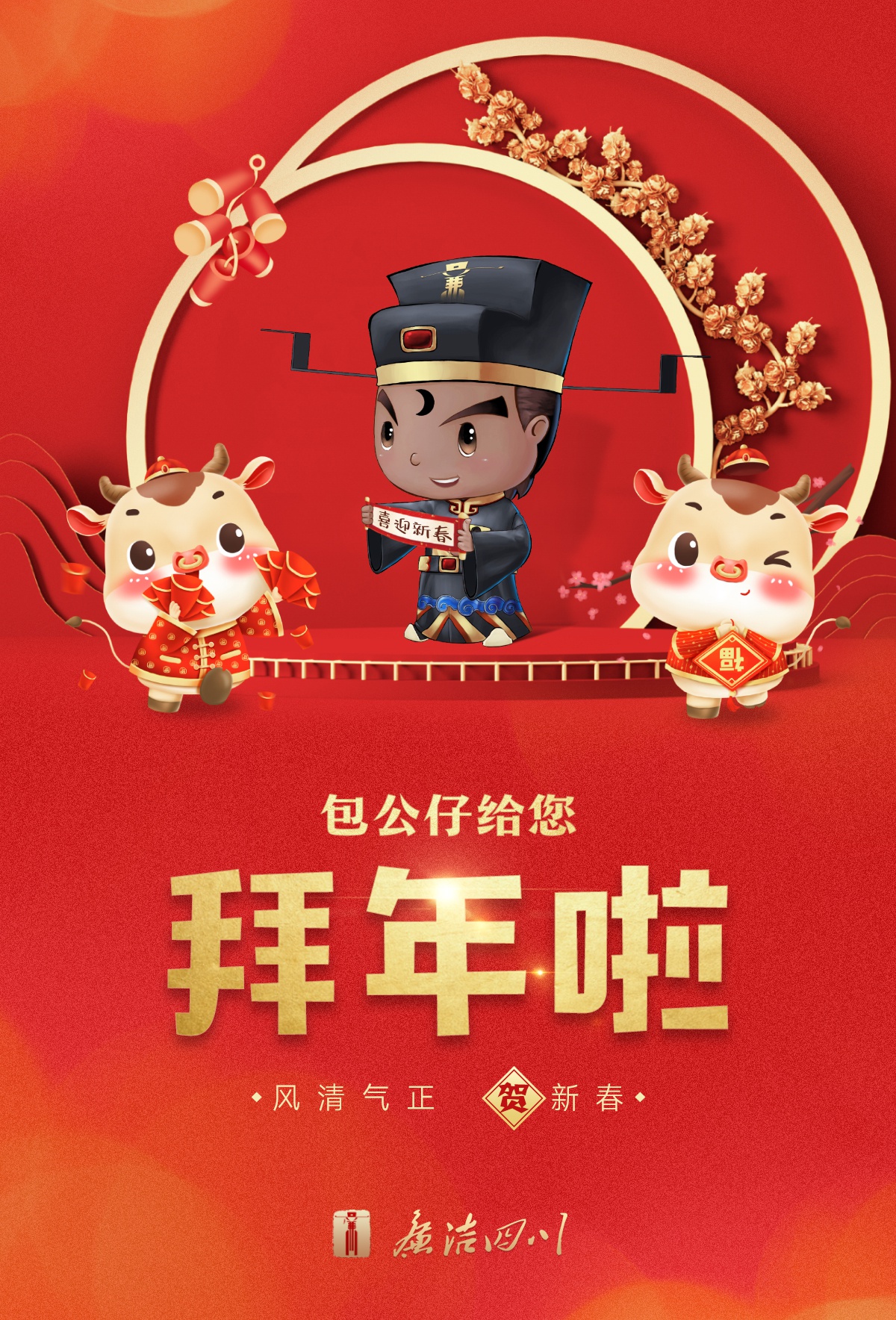 包公仔给您拜年啦