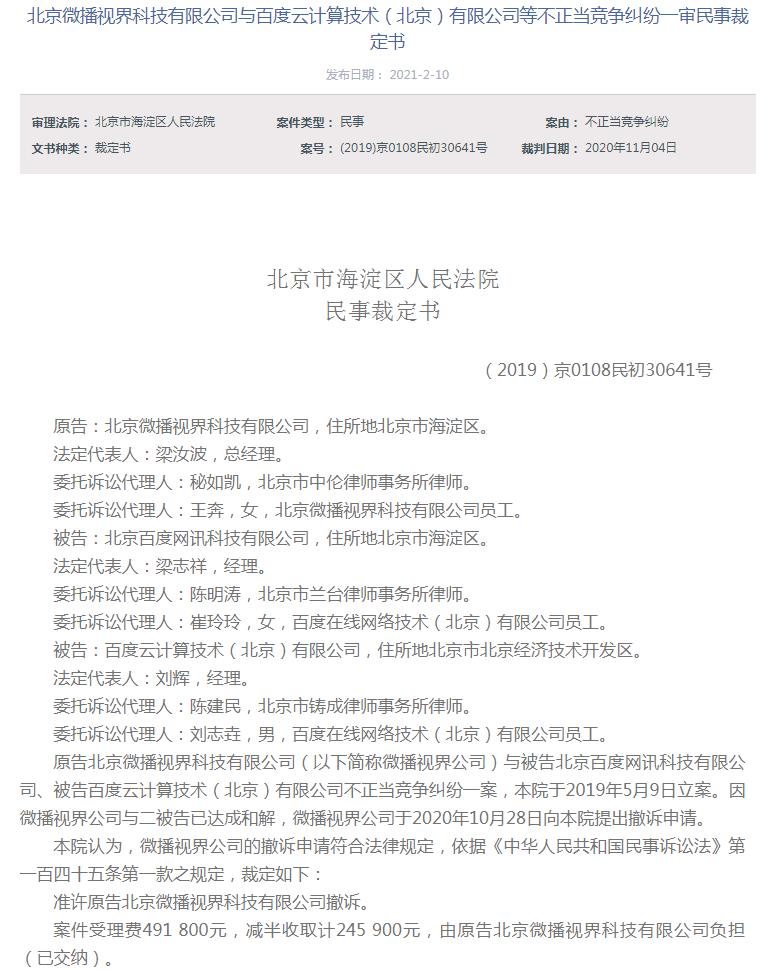 抖音诉百度不正当竞争纠纷案撤诉