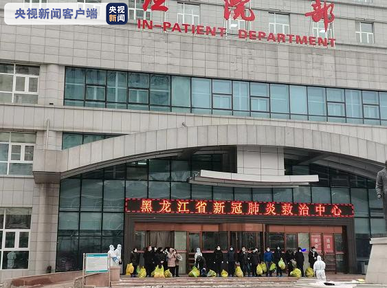 黑龙江省新冠肺炎救治中心49人出院