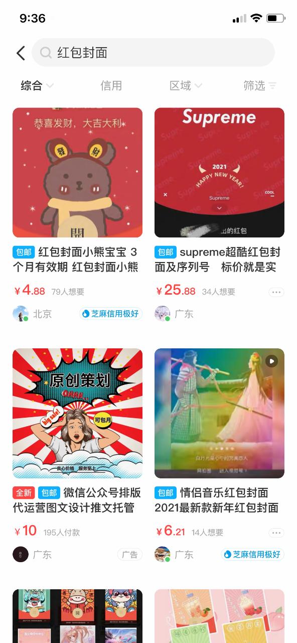 某二手平台上有不少卖家出售微信红包封面