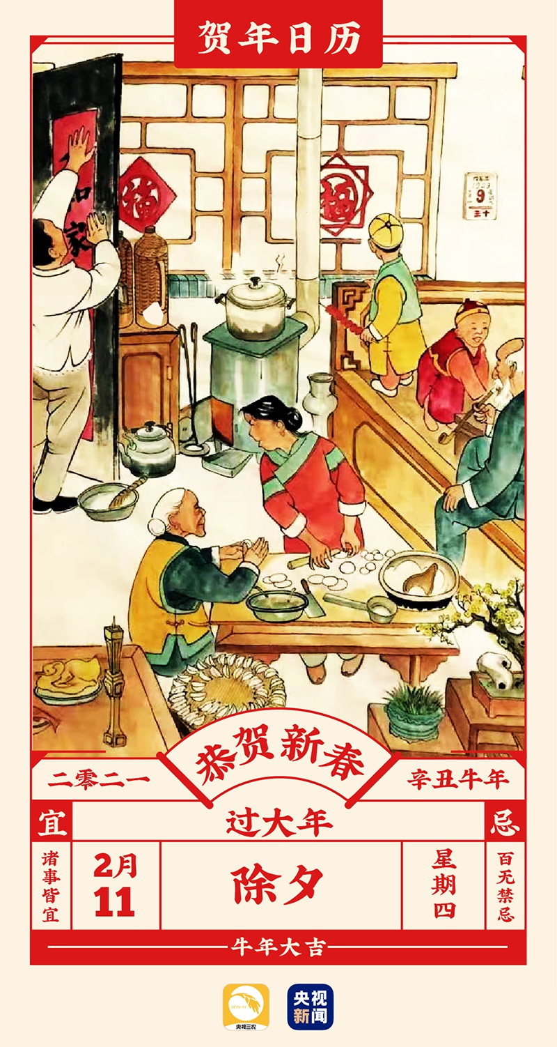 看年画过大年丨大年初二，漫画年画陪你过，咱们一起“自家游”！