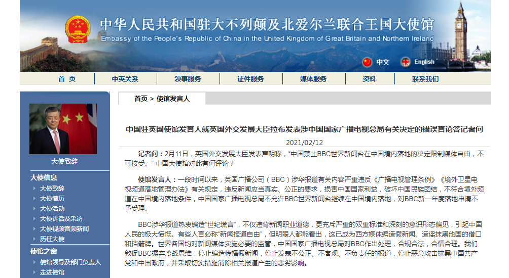 中国驻英使馆：对BBC的处理合规合法，合情合理