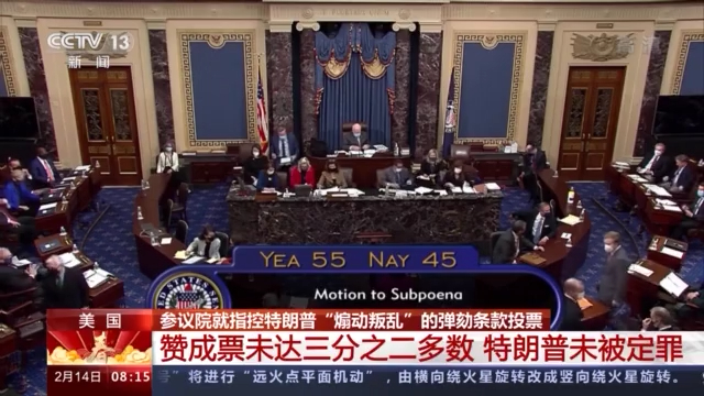 特朗普第二次遭弹劾案凸显美国政治极化和社会分裂 特朗普 新浪财经 新浪网 特朗普第二次遭弹劾案凸显美国政治极化和社会分裂 特朗普 新浪财经 新浪网